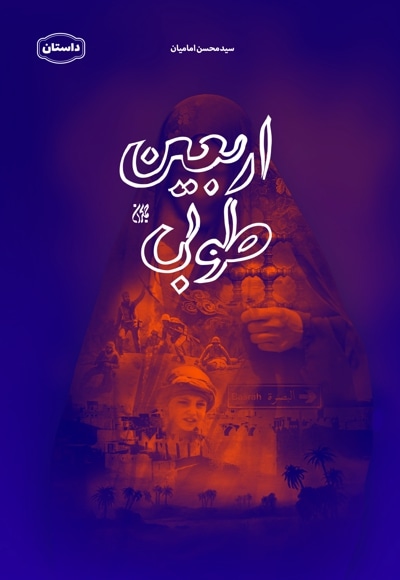 اربعین طوبی